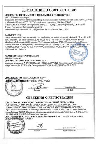 Сертификат Фемостон мини таблетки 28 шт