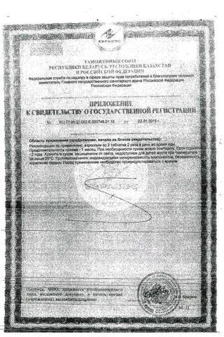 Сертификат Остеомед форте таблетки 500 мг 60 шт