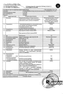 Сертификат Румалон раствор для инъекций 1 мл 25 шт