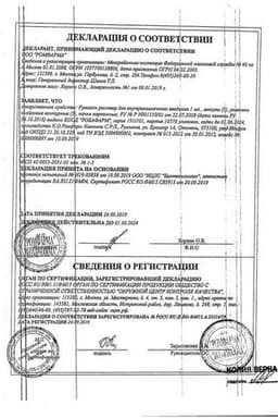 Сертификат Румалон раствор для инъекций 1 мл 25 шт