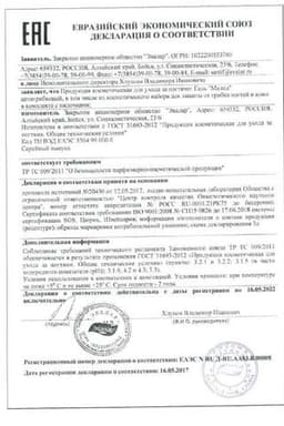 Сертификат Мизол Эвалар гель антигрибковый 10 г