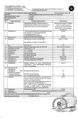 Сертификат Румалон раствор для инъекций 1 мл 10 шт