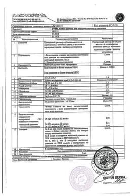 Сертификат Румалон раствор для инъекций 1 мл 10 шт