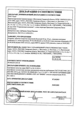 Сертификат Лозартан 50 мг таблетки 30 шт