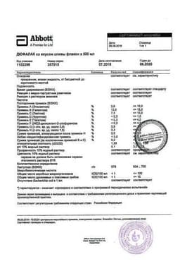 Сертификат Дюфалак сироп 667 мг/ мл фл.500 мл