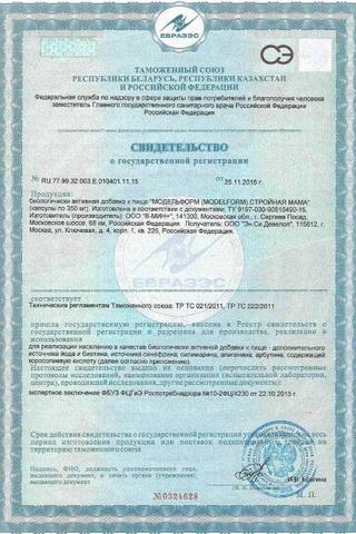 Сертификат Модельформ Стройная мама
