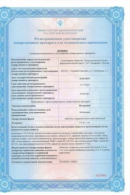 Сертификат Меларена 0,3 мг таблетки 30 шт