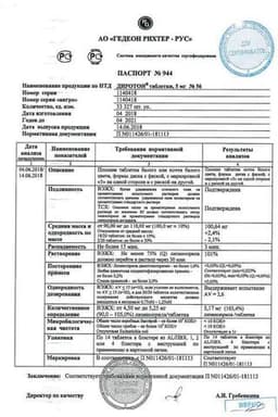 Сертификат Диротон 5 мг таблетки 56 шт