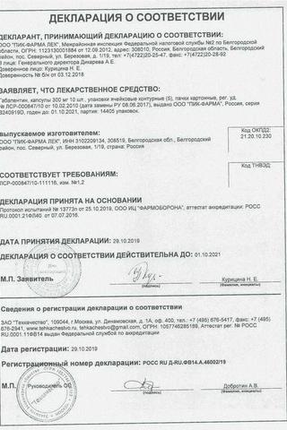 Сертификат Габапентин капсулы 300 мг 50 шт