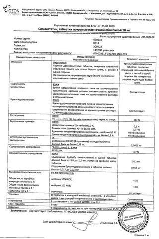 Сертификат Симвастатин таблетки 10 мг 30 шт