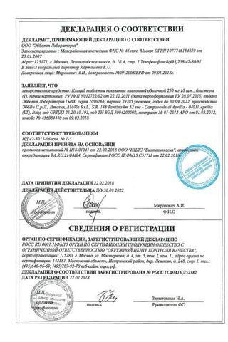 Сертификат Клацид таблетки 250 мг 10 шт
