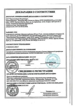 Сертификат Дигоксин 250 мкг таблетки 30 шт