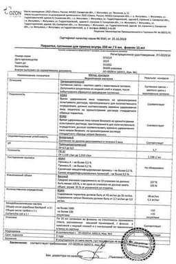Сертификат Пирантел 250 мг/5 мл суспензия для приема внутрь 15 мл