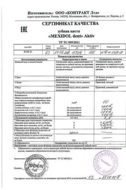 Сертификат Мексидол Дент Актив Зубная паста 100 г