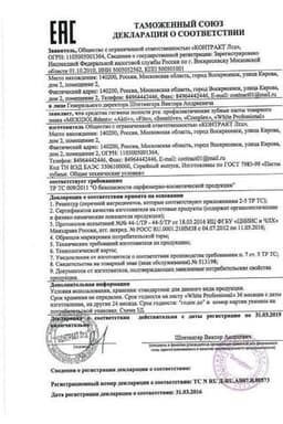 Сертификат Мексидол Дент Актив Зубная паста 100 г