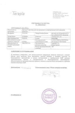 Сертификат Кетанов 30 мг/мл раствор для инъекций 1 мл 10 шт