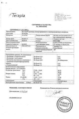 Сертификат Кетанов