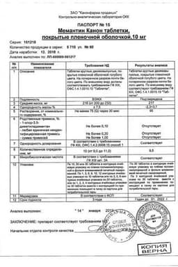 Сертификат Мемантин Канон 10 мг таблетки 90 шт