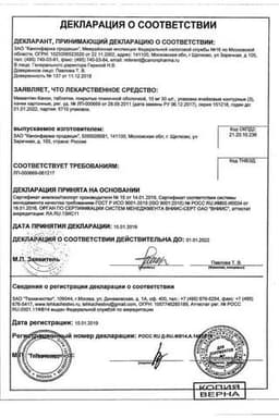 Сертификат Мемантин Канон 10 мг таблетки 90 шт