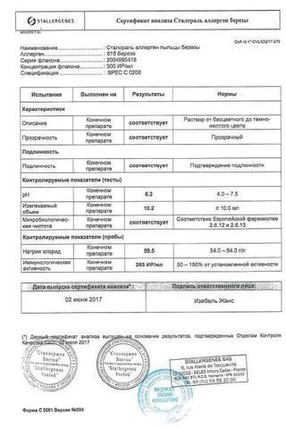 Сертификат Сталораль Аллерген