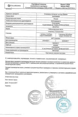 Сертификат Сталораль Аллерген пыльцы березы капли подъязычные Поддерживающий курс 10 мл 2 шт