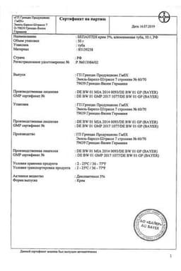 Сертификат Бепантен 5% крем для наружного применения 50 г
