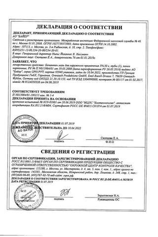 Сертификат Бепантен мазь 5% туба 50 г 1 шт