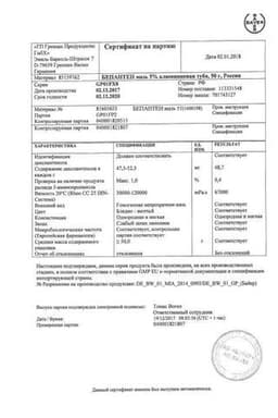 Сертификат Бепантен 5% мазь для наружного применения 50 г
