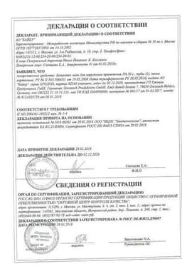 Сертификат Бепантен 5% мазь для наружного применения 50 г