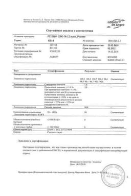 Сертификат Релиф Про