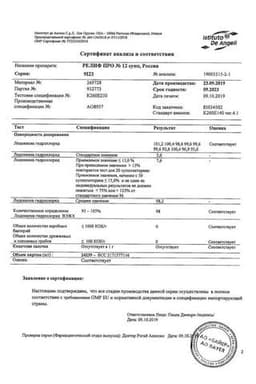 Сертификат Релиф Про