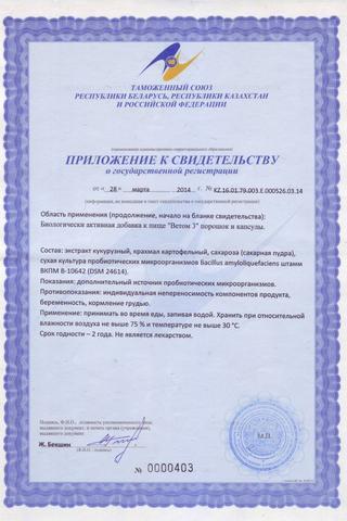 Сертификат Ветом 3