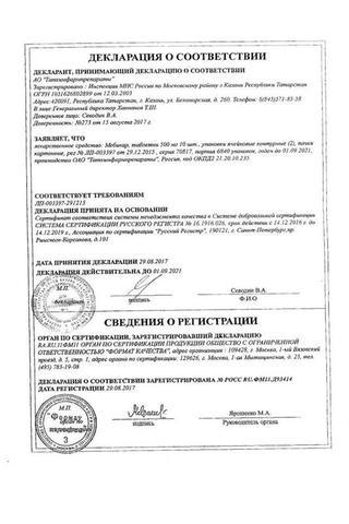 Сертификат Мебикар таблетки 500 мг 20 шт