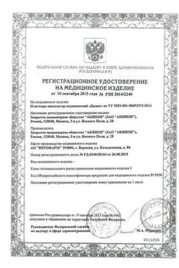 Сертификат Дыши Пластырь-ингалятор 5 см х 6 см 10 шт