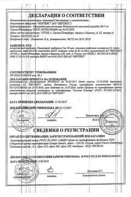 Сертификат Глимепирид-ВЕРТЕКС 3 мг таблетки 30 шт