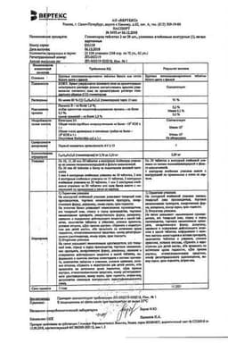 Сертификат Глимепирид-ВЕРТЕКС 3 мг таблетки 30 шт