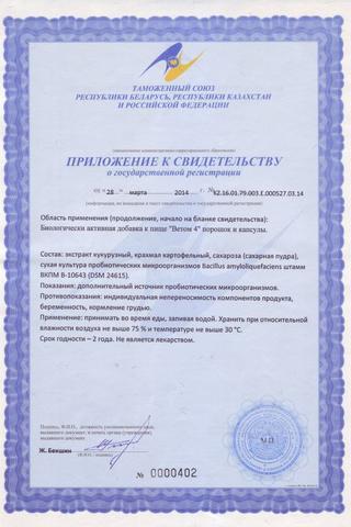 Сертификат Ветом