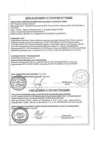 Сертификат Паксил таблетки 20 мг 100 шт