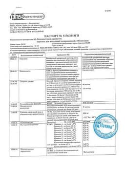 Сертификат Беклометазон-аэронатив 100 мкг/доза аэрозоль для ингаляций 200 доз