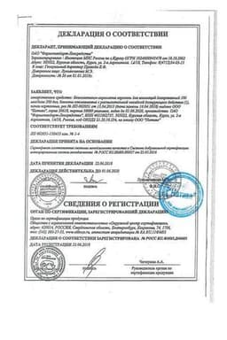 Сертификат Беклометазон-аэронатив 100 мкг/доза аэрозоль для ингаляций 200 доз