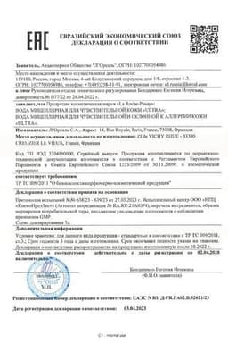 Сертификат La Roche-Posay Eau Micellaire Ultra Вода мицеллярная для склонной к аллергии кожи 400 мл