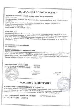 Сертификат Вамлосет