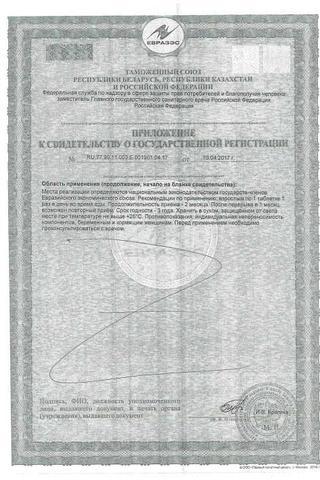 Сертификат Актив Комплекс для сна Магний+Лаванда+Мелисса