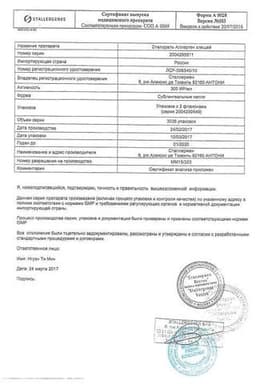Сертификат Сталораль Аллерген клещей капли подъязычные Поддерживающий курс 10 мл 5 шт