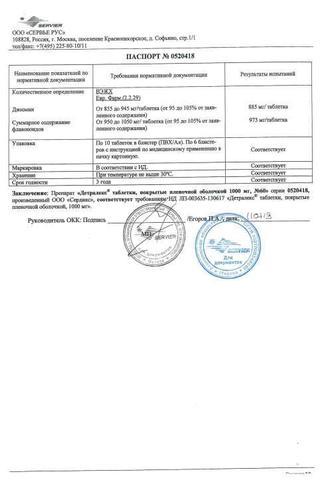 Сертификат Детралекс таблетки 1000 мг 60 шт