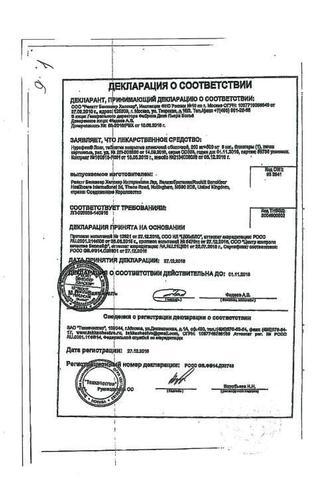Сертификат Нурофен Интенсив