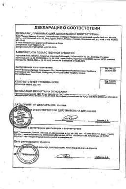 Сертификат Нурофен Интенсив 200 мг+500 мг таблетки 12 шт