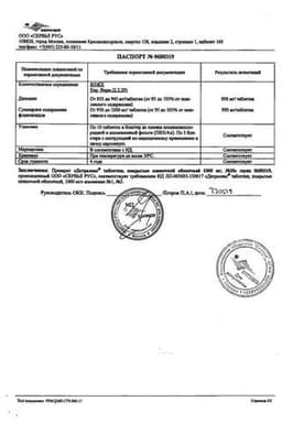 Сертификат Детралекс 1000 мг таблетки 30 шт