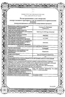 Сертификат Солантра 1% крем для наружного применения 30 г