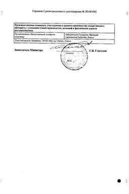 Сертификат Солантра 1% крем для наружного применения 30 г